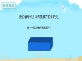 五年级下册数学人教版《长方体和正方体的表面积》（课件）