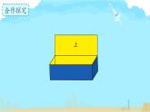 五年级下册数学人教版《长方体和正方体的表面积》（课件）
