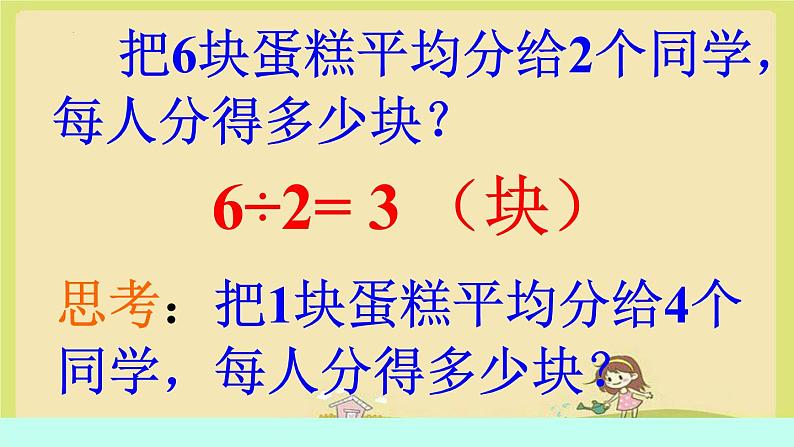 五年级下册数学人教版分数与除法（课件）03