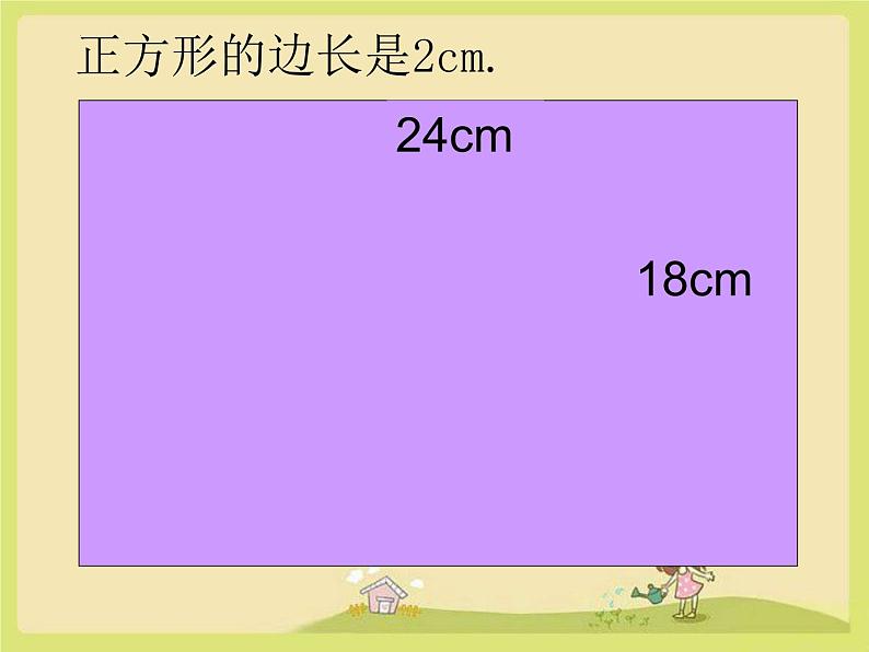 五年级下册数学人教版两个数的最大公因数课件第5页