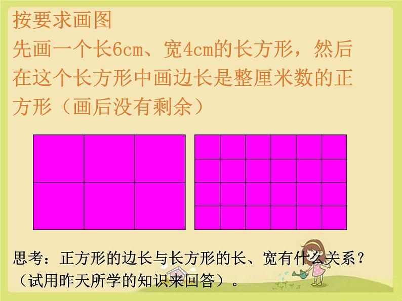 五年级下册数学人教版最大公因数(例3)课件03