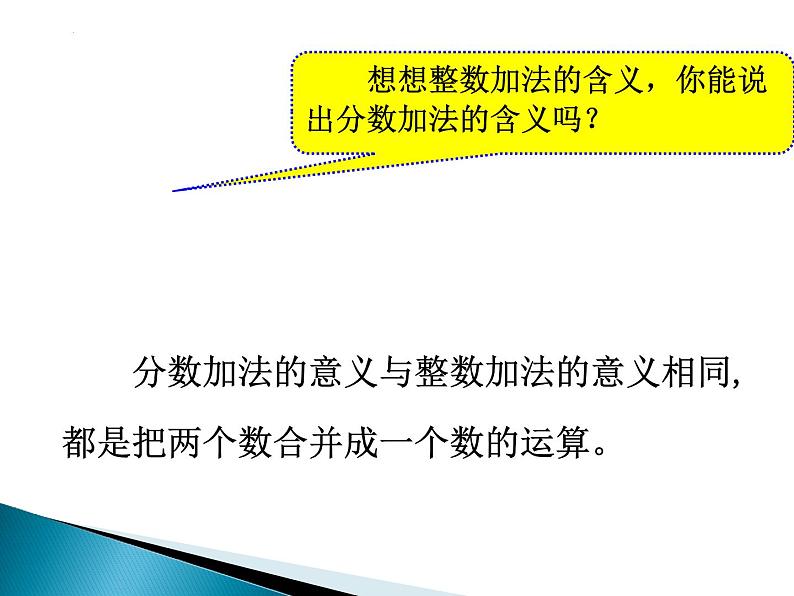 五年级数学下册人教版 同分母分数加、减法课件05