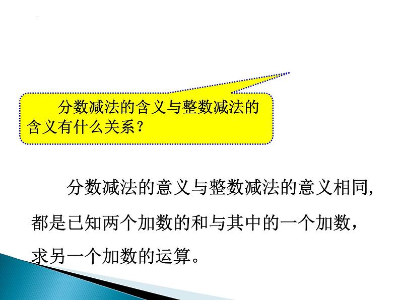 五年级数学下册人教版 同分母分数加、减法课件08