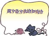 五年级数学下册人教版同分母分数加、减法(课件)