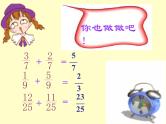 五年级数学下册人教版同分母分数加、减法(课件)