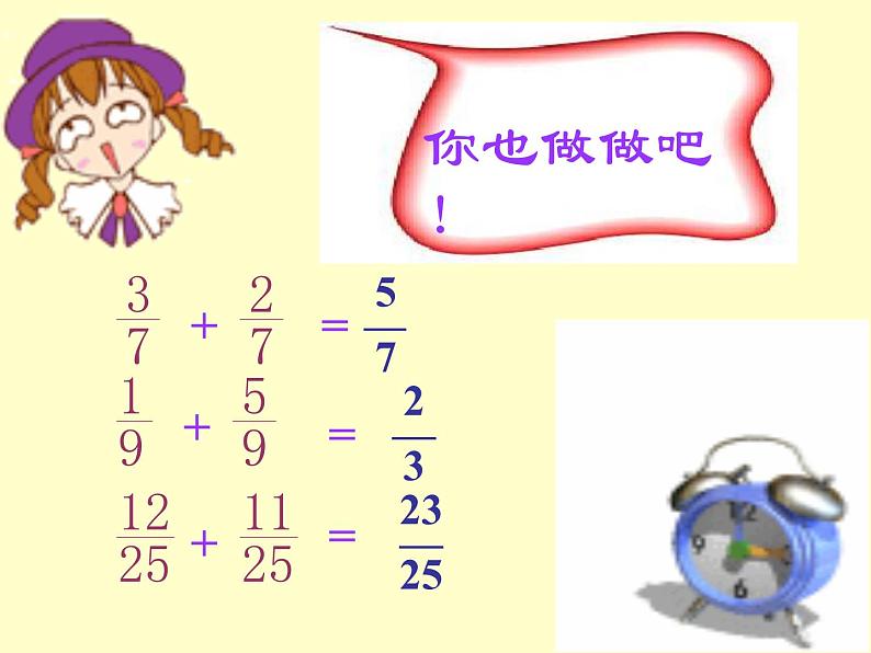 五年级数学下册人教版同分母分数加、减法(课件)第4页