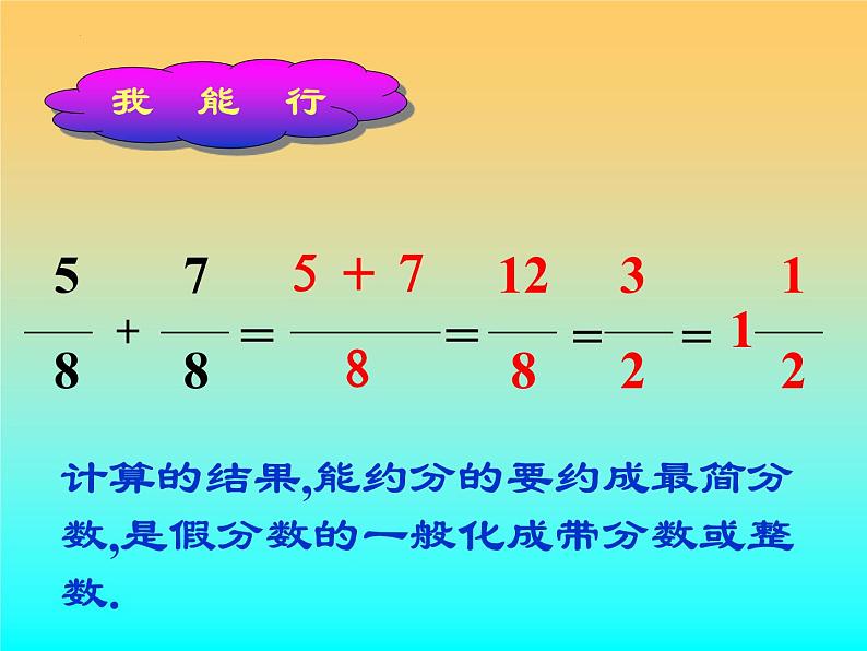 五年级数学下册人教版同分母分数加、减法(课件)第7页