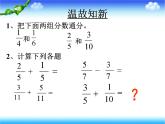 人教版五年级下册数学异分母分数加、减法课件