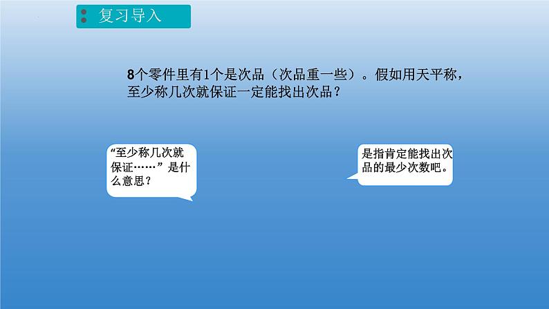 五年级下册数学人教版8 数学广角-找次品课件03