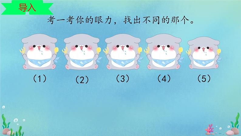 人教版五年级数学下册8 数学广角---找次品课件01