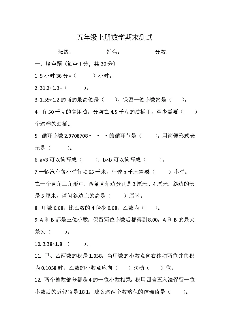 五年级上册数学期末测试第1页