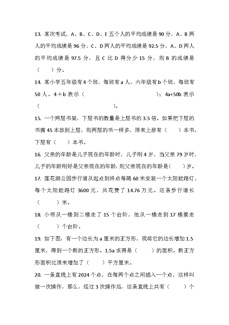 五年级上册数学期末测试第2页