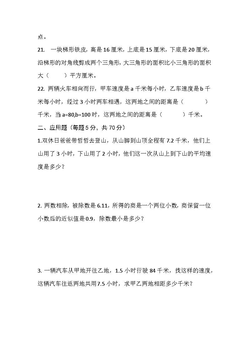 五年级上册数学期末测试第3页