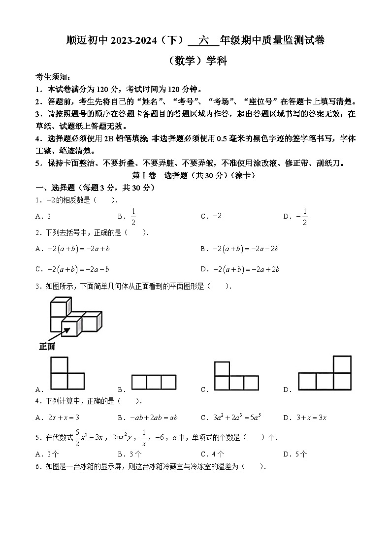 黑龙江省哈尔滨市顺迈学校2023-2024学年六年级下学期期中数学试题第1页