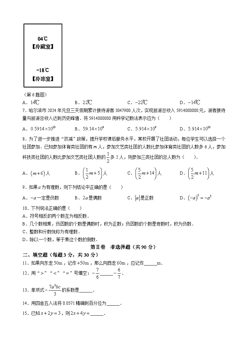 黑龙江省哈尔滨市顺迈学校2023-2024学年六年级下学期期中数学试题第2页