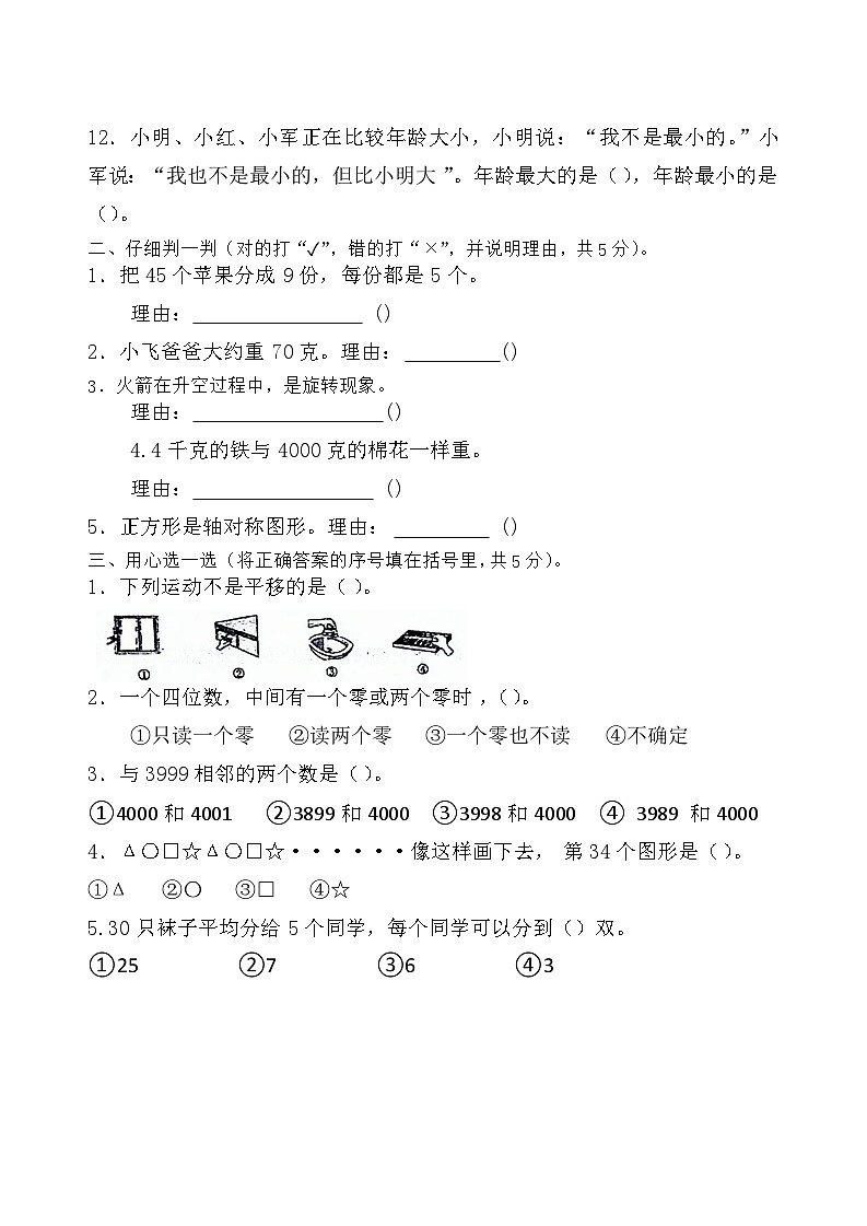 江西省赣州市瑞金市2023-2024学年二年级下学期期中考试数学试题第2页