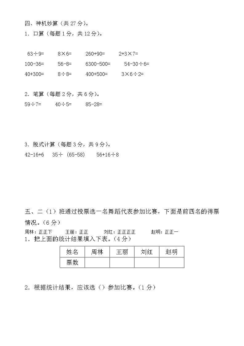 江西省赣州市瑞金市2023-2024学年二年级下学期期中考试数学试题第3页