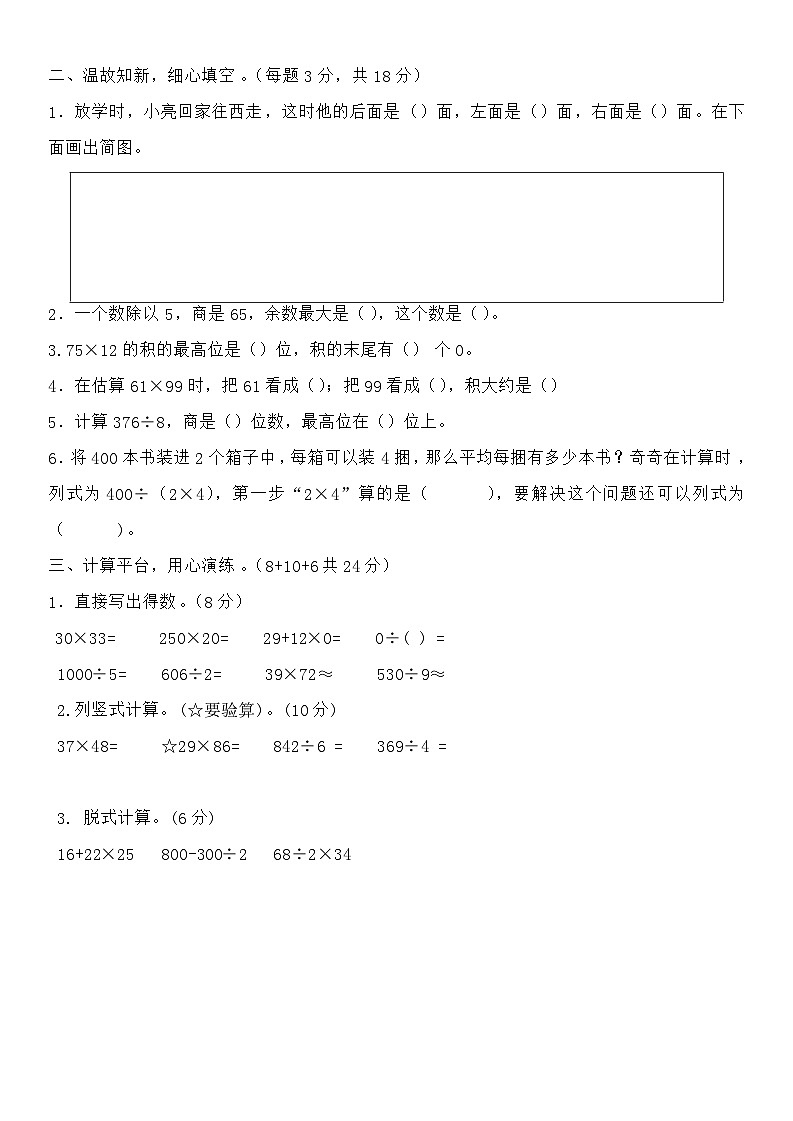 江西省赣州市瑞金市2023-2024学年三年级下学期期中考试数学试题02