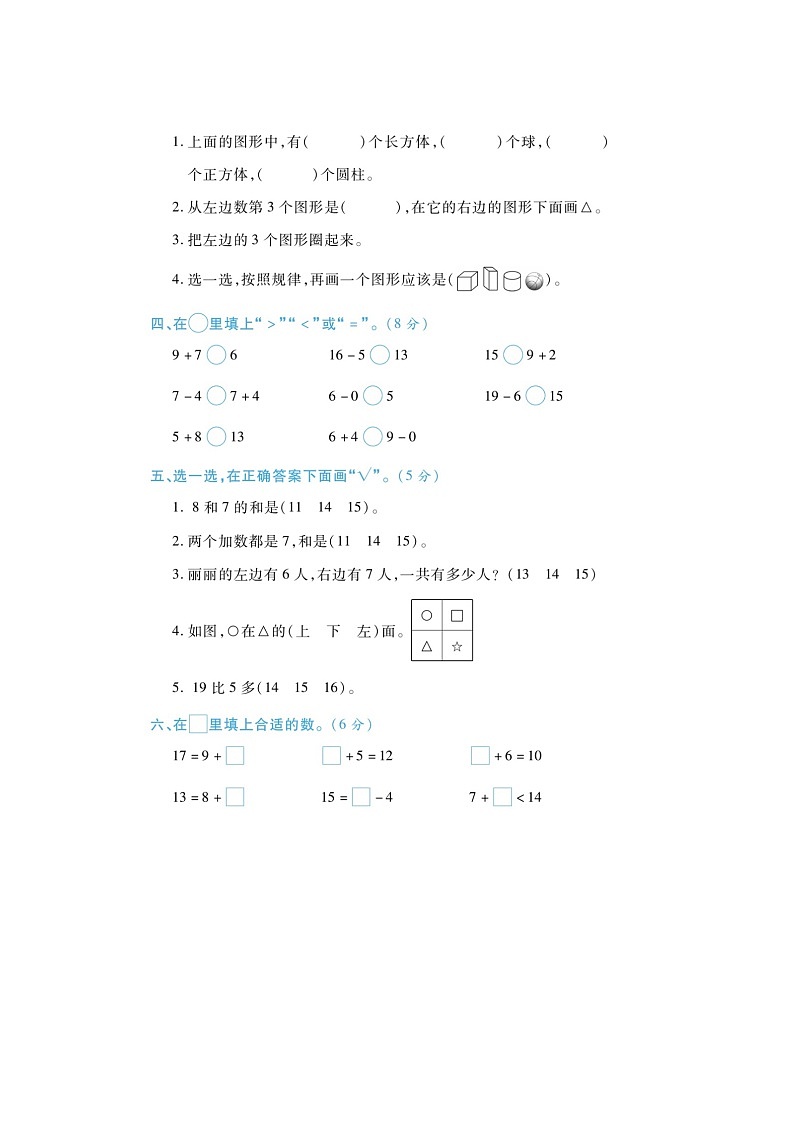 山东省菏泽市曹县部分学校2022-2023学年一年级上学期期末数学试题02