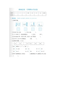 山东省菏泽市郓城县2022-2023学年一年级上学期期末数学试题