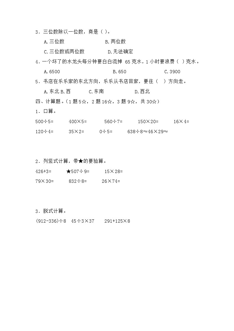山东省临沂市蒙阴县2023-2024学年三年级下学期4月期中数学试题02