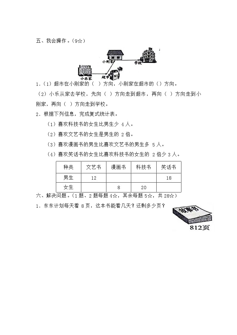 山东省临沂市蒙阴县2023-2024学年三年级下学期4月期中数学试题03