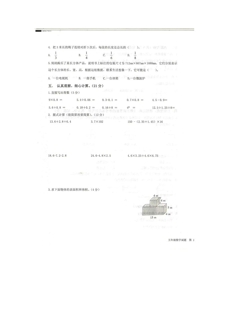 山东省济宁市梁山县2023-2024学年五年级下学期4月期中数学试题第3页