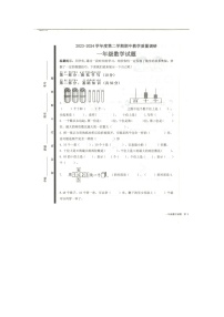 山东省济宁市梁山县2023-2024学年一年级下学期4月期中数学试题