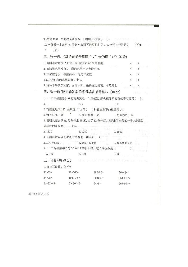 山东省济宁市梁山县2023-2024学年三年级下学期4月期中数学试题第2页
