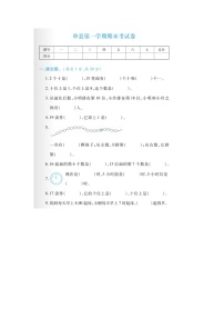 山东省菏泽市单县2022-2023学年一年级上学期期末数学试题