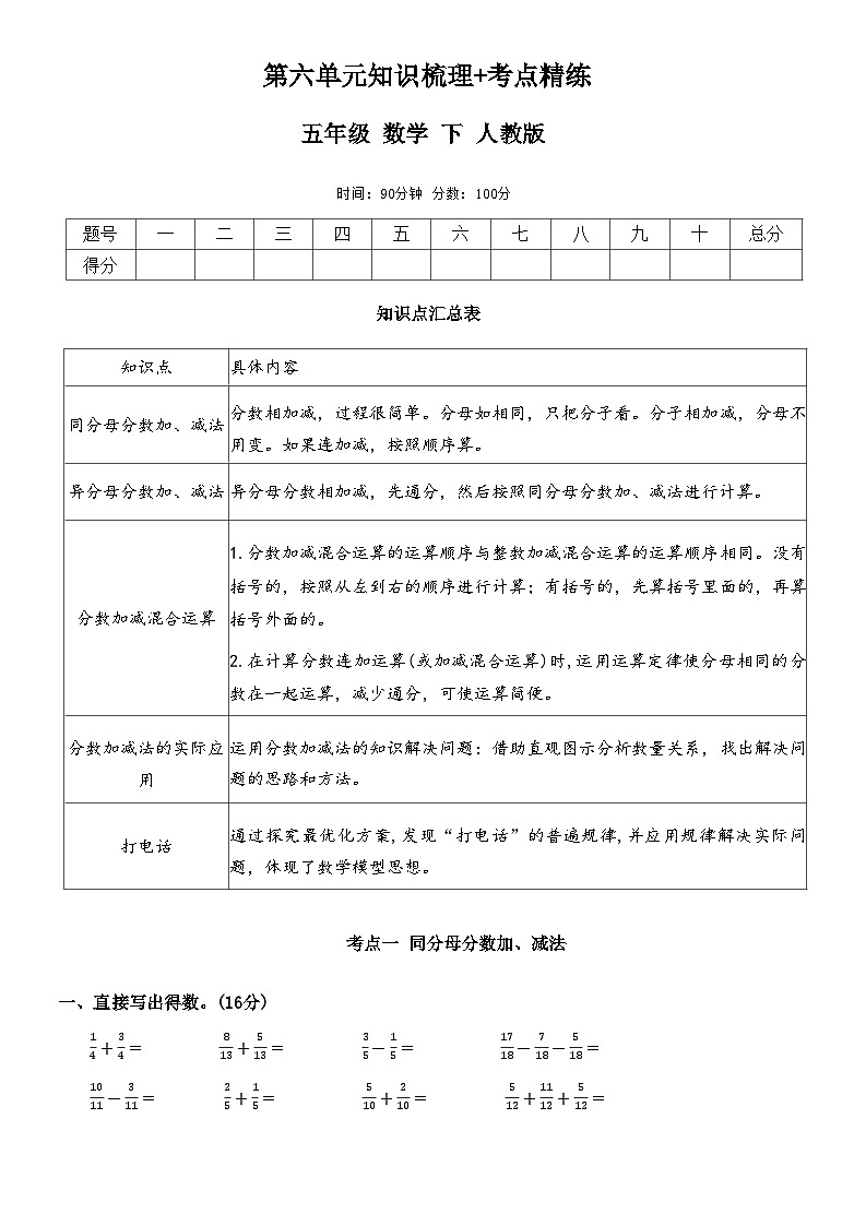 人教版五年级数学下册第六单元知识梳理+考点精练（有答案）01