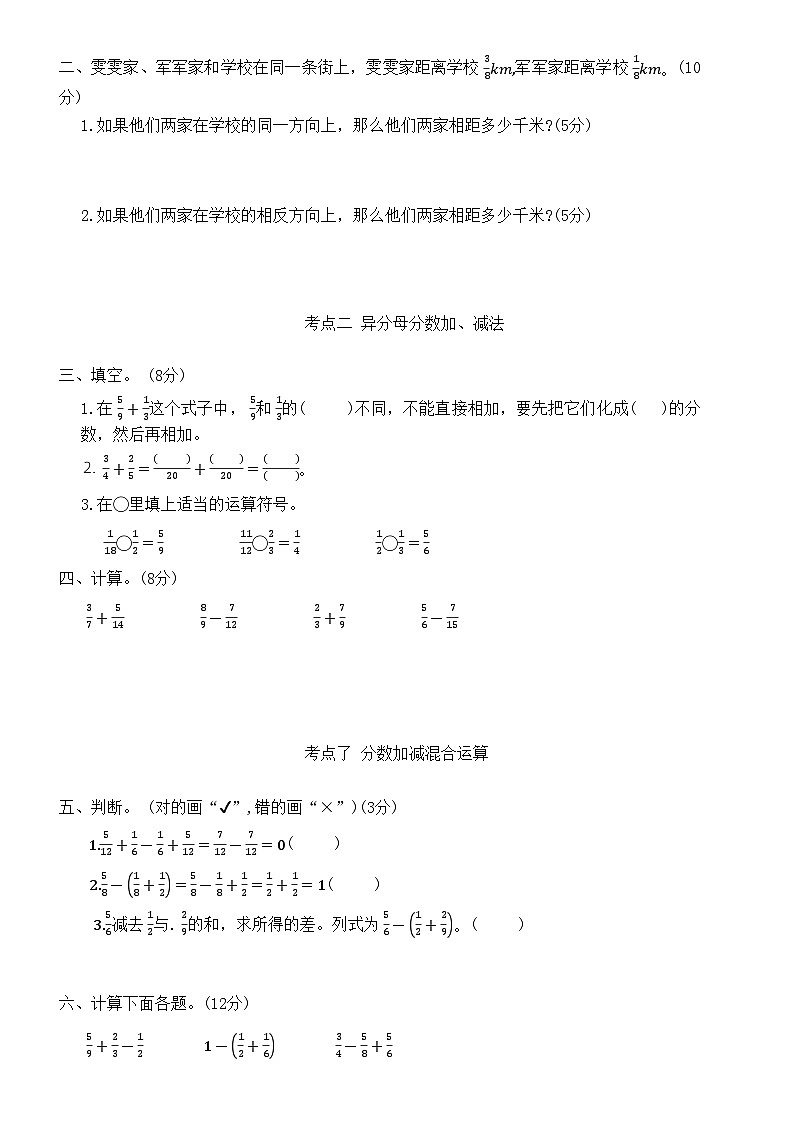 人教版五年级数学下册第六单元知识梳理+考点精练（有答案）02