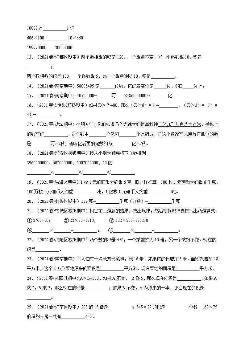 填空题50题-苏教版四年级下册数学期中真题高频常考易错题型专项汇编练习（含答案解析）02