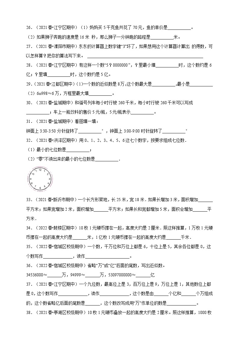 填空题50题-苏教版四年级下册数学期中真题高频常考易错题型专项汇编练习（含答案解析）03