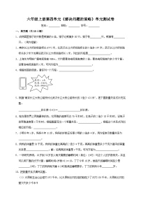 苏教版六年级上册四 解决问题的策略巩固练习
