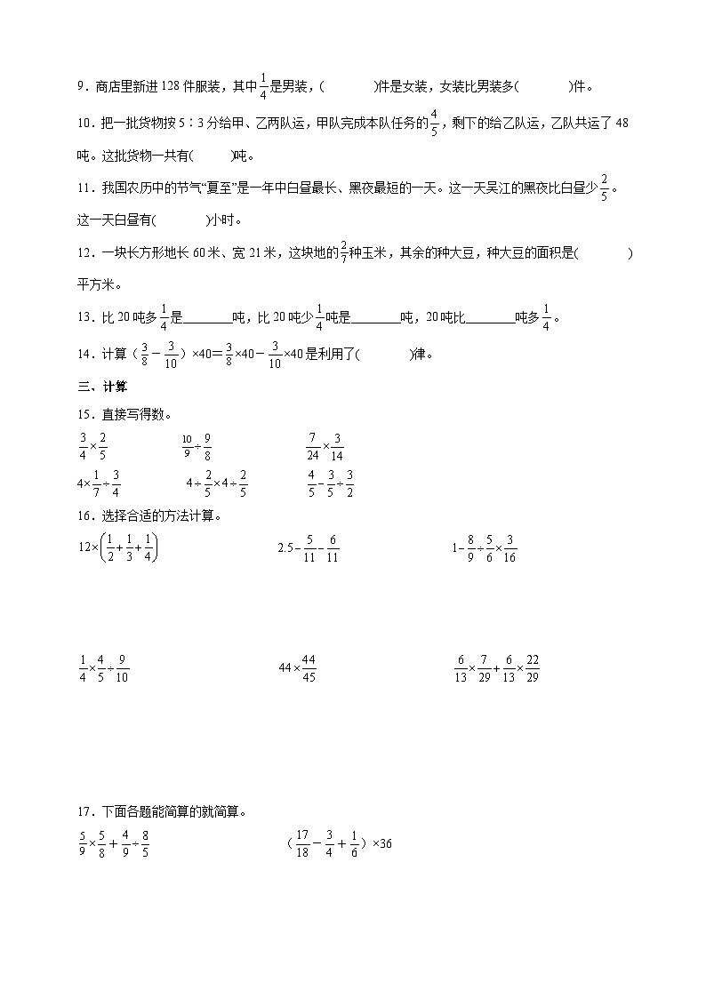 苏教版六年级上册数学第五单元《分数四则混合运算》测试卷（含答案解析）02