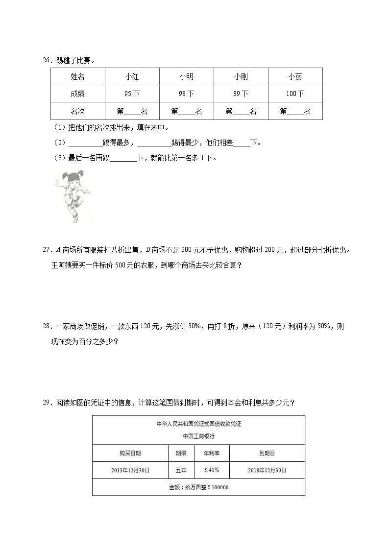 苏教版六年级上册数学第六单元《百分数》测试卷（含答案解析）第3页