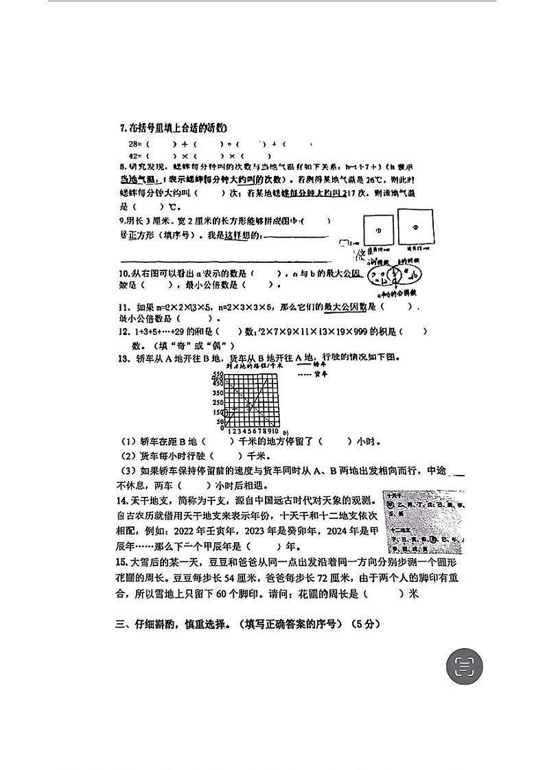 江苏省南京市玄武区2023-2024学年五年级下学期期中数学试卷第2页