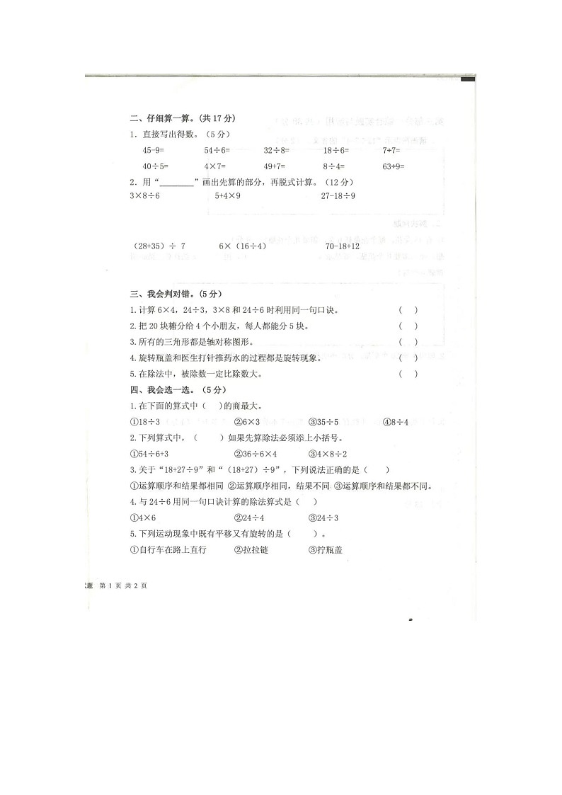 山东省济宁市梁山县2023-2024学年二年级下学期4月期中数学试题02