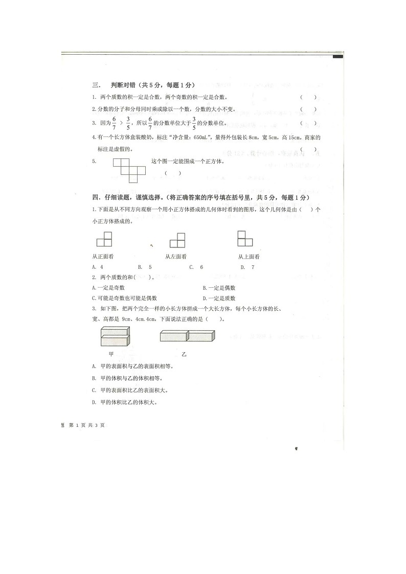 山东省济宁市梁山县2023-2024学年五年级下学期4月期中数学试题02