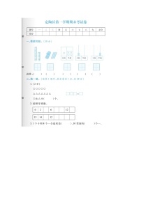 山东省菏泽市定陶区2022-2023学年一年级上学期期末数学试题