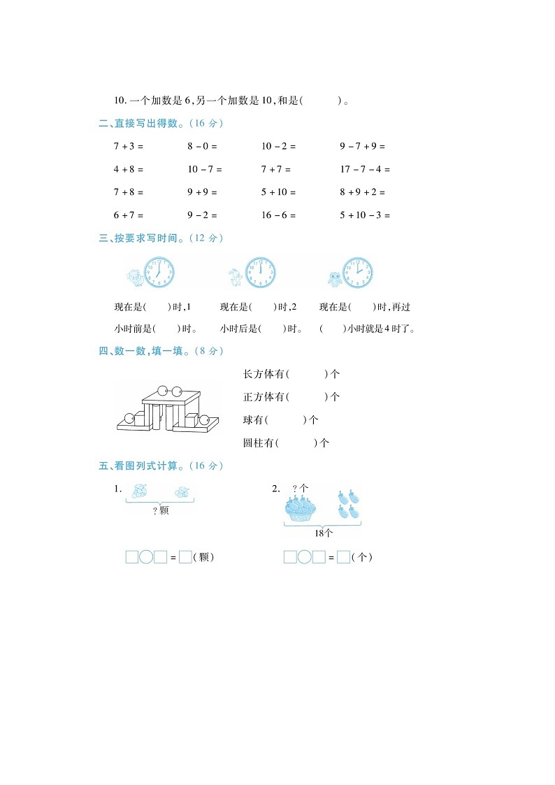 山东省菏泽市单县2022-2023学年一年级上学期期末数学试题第2页