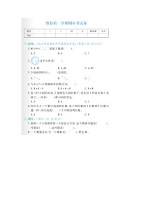 山东省菏泽市曹县部分学校2022-2023学年二年级上学期期末数学试题