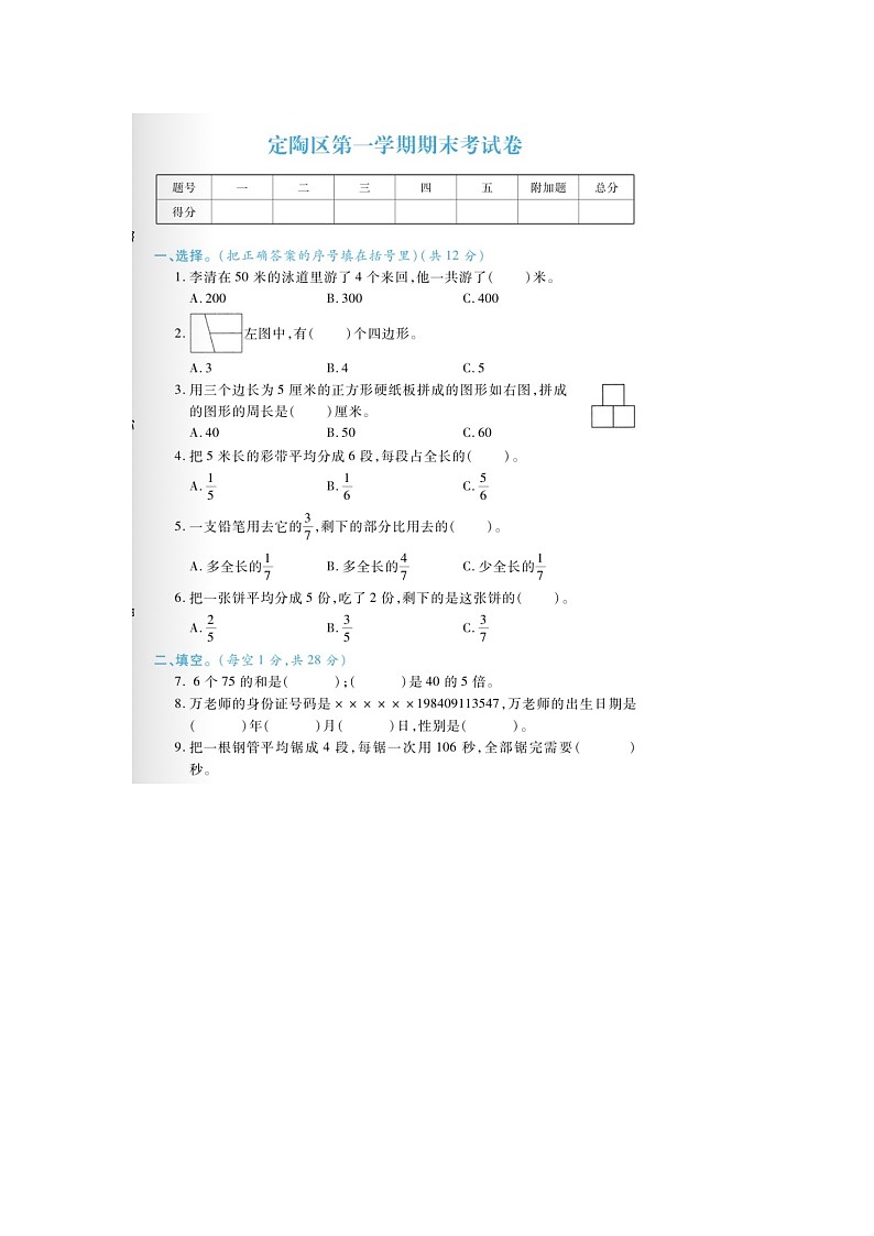 山东省菏泽市定陶区2022-2023学年三年级上学期期末数学试题01