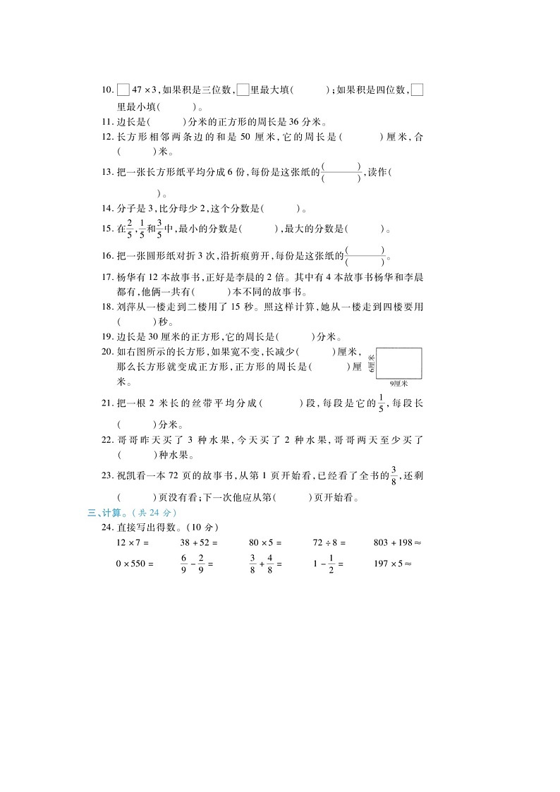 山东省菏泽市定陶区2022-2023学年三年级上学期期末数学试题02