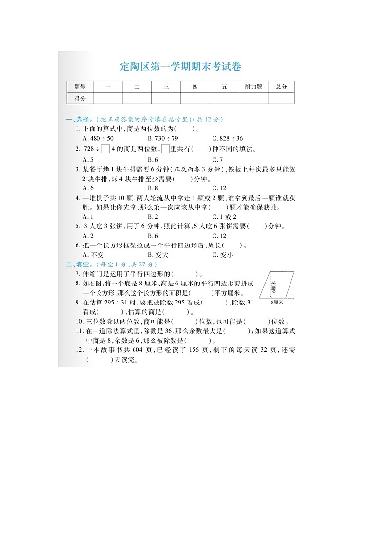 山东省菏泽市定陶区2022-2023学年四年级上学期期末数学试题第1页