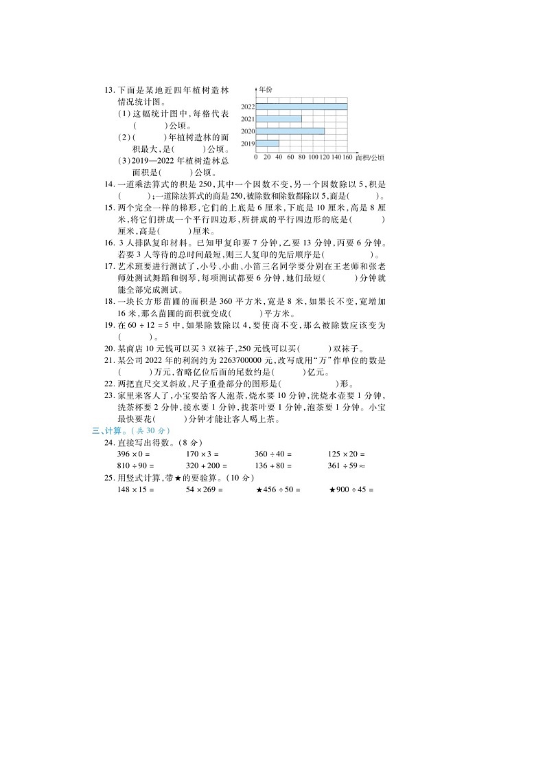 山东省菏泽市定陶区2022-2023学年四年级上学期期末数学试题第2页
