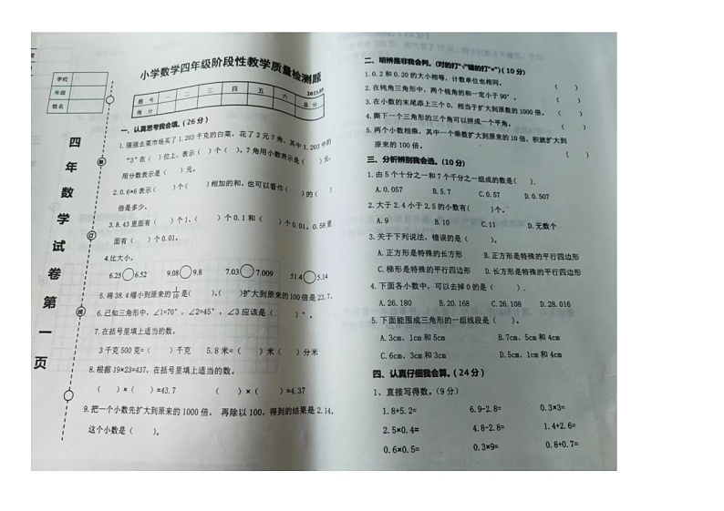 辽宁省营口市2022-2023学年四年级下学期阶段性教学质量检测期中数学试卷第1页