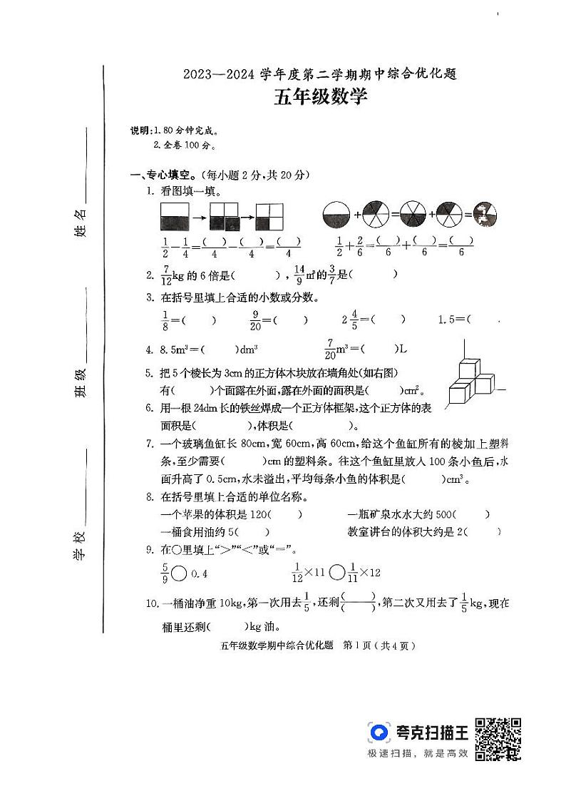 广东省茂名市电白区2023-2024学年五年级下学期期中考试数学试卷第1页