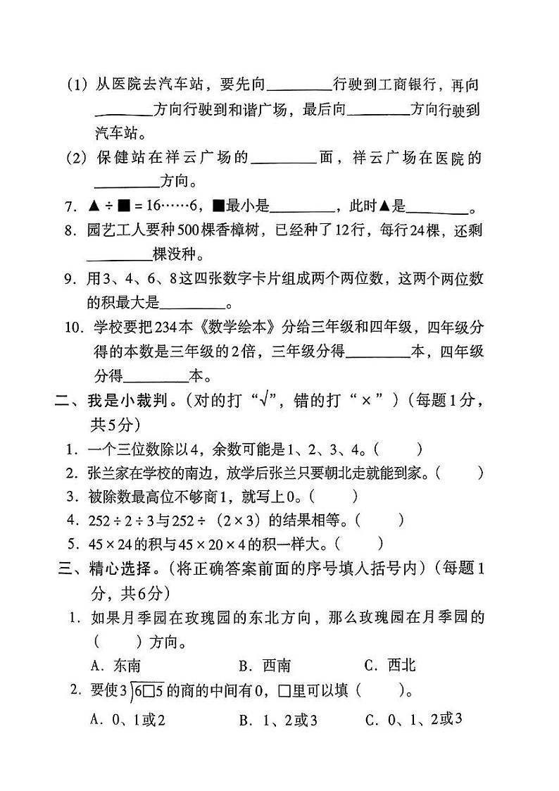 河北省沧州市多校2023-2024学年三年级下学期期中调研数学试卷第2页